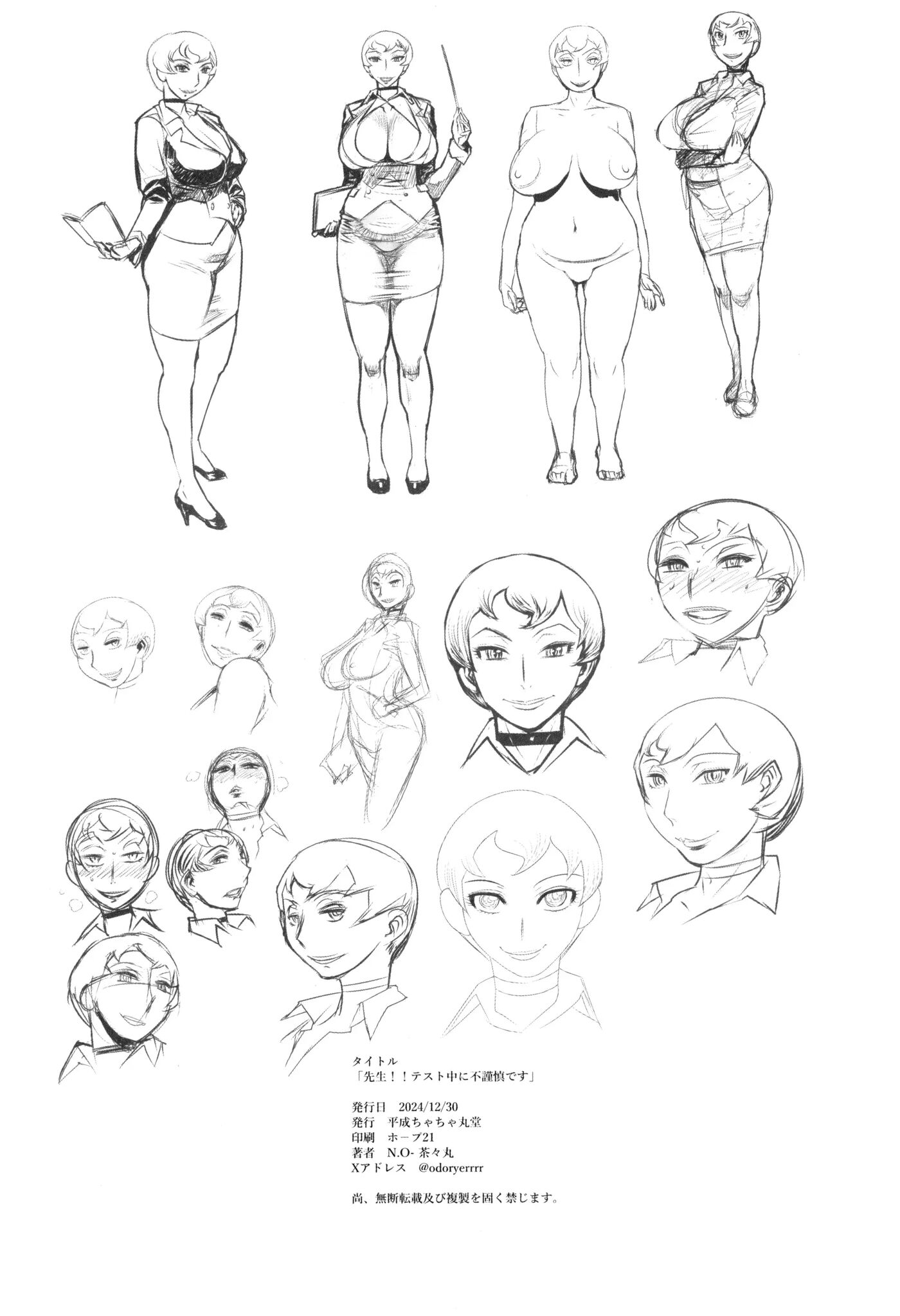 The Teacher Does Not Hold Back Even During Tests Chapter 1000 Page 32